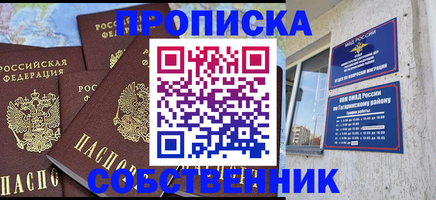 прописка от собственника в Кукморе